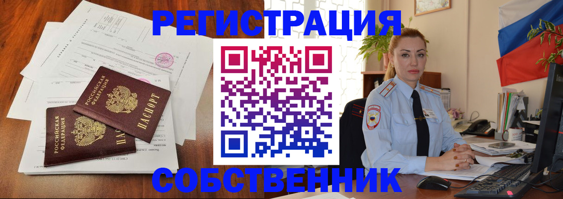 временная регистрация поиск в Славянске-на-Кубани