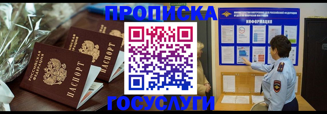 прописка регистрация в Славянске-на-Кубани