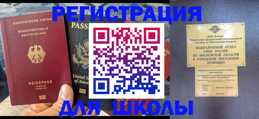 прописка 2025 в Славянске-на-Кубани